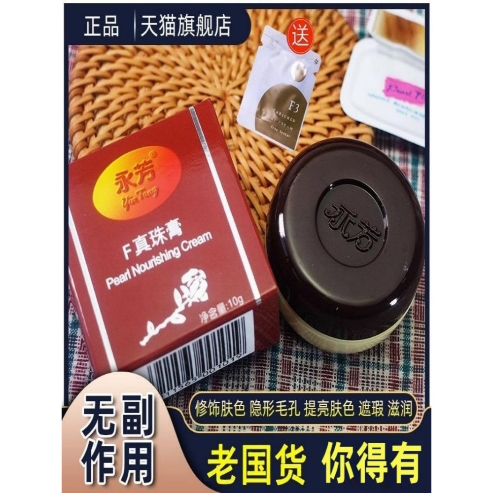 Yongfang pérola creme oficial carro-chefe genuíno f pérola creme produtos domésticos antigos produtos de cuidados com a