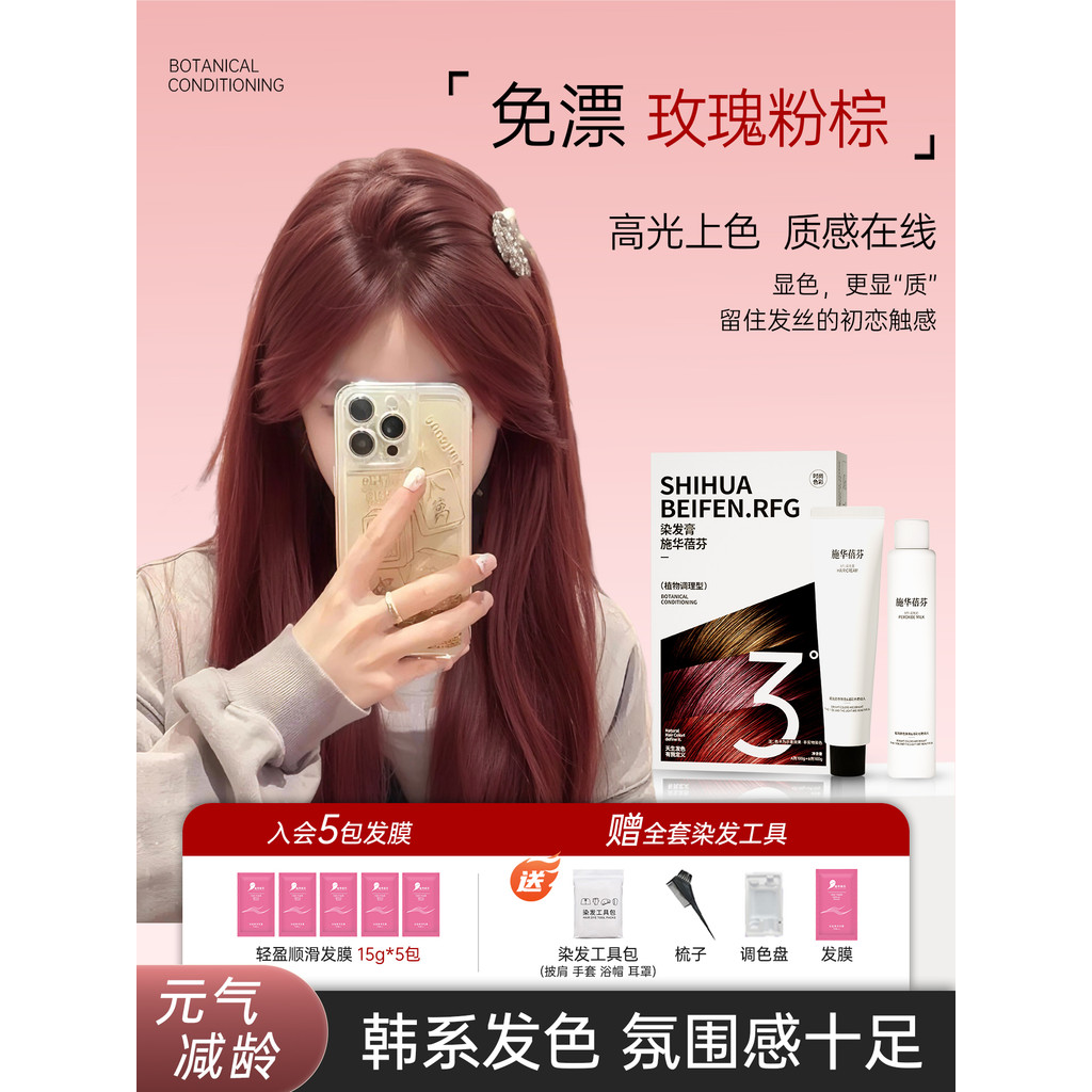 Creme de tintura de cabelo rosa marrom sem enxágue planta pura não irritante genuína 2026 cores populares tintura femini
