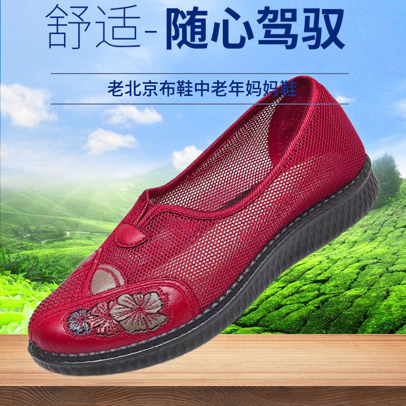 Xia Xin Net sapatos velhos pequim sapatos de pano feminino de meia-idade idosos mãe sapatos únicos sapatos de sola macia