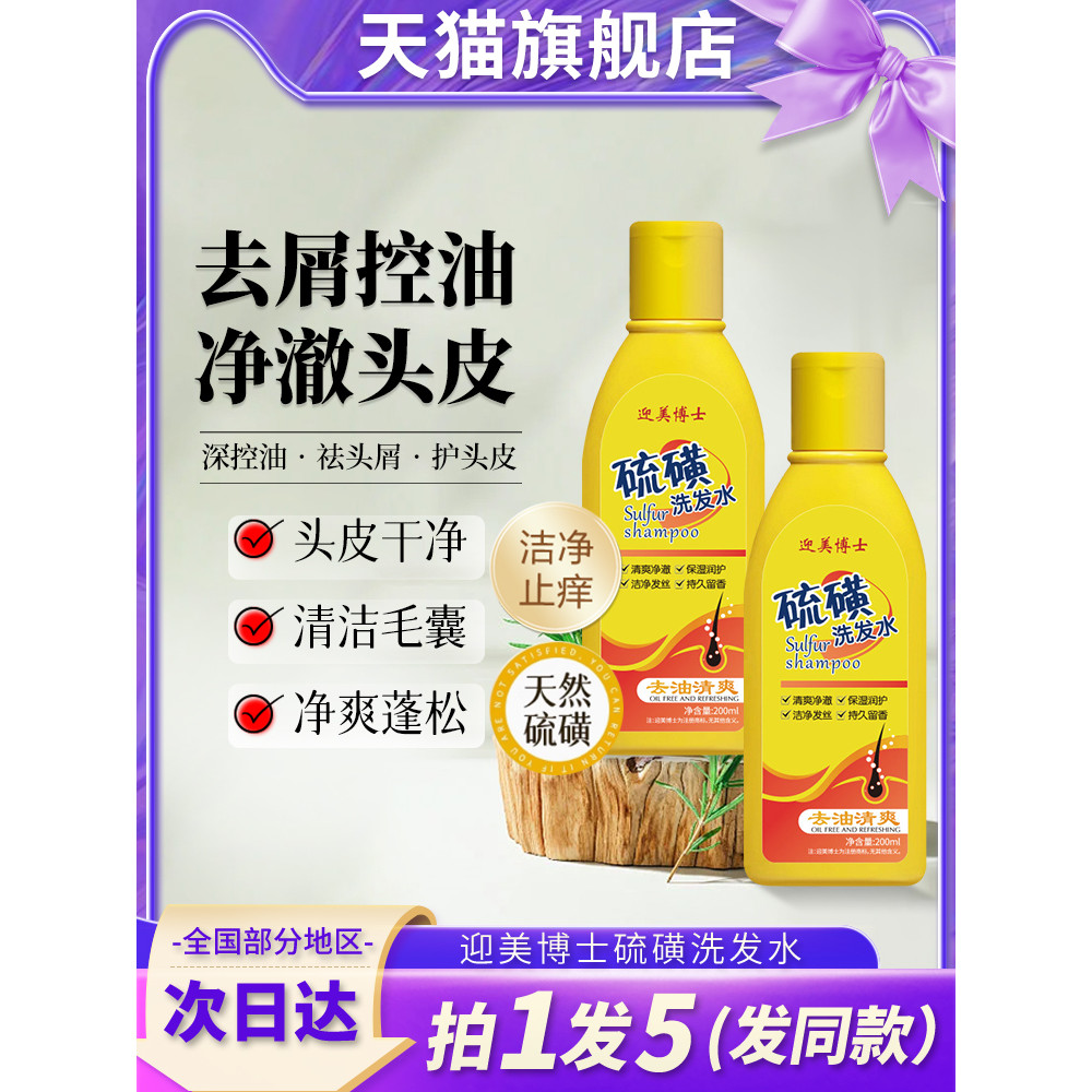 Dr. Yingmei Shampoo de Enxofre Controle de Óleo Fofo Anticaspa Fluindo Shampoo Amarelo Feminino Carro-chefe Oficial