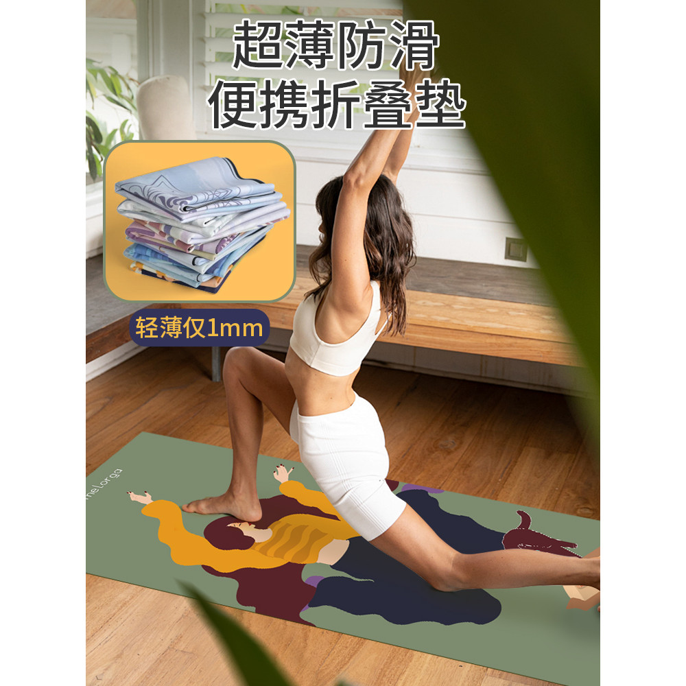 Importado de borracha Natural portátil Ultra-fino tapete de yoga toalha de yoga dobrável viagem Fitness tapete sujo anti