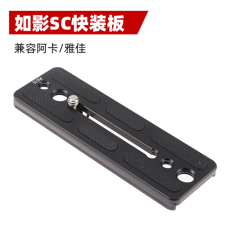 DJI Ruying Estabilizador Ronin SC Placa de liberação rápida Universal Yajia Aka PTZ Tripé de câmera Placa de liberação r