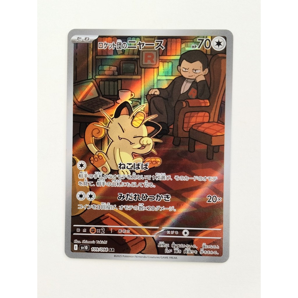 Rank B] Team Rocket's Meowth 109/098 Glory of Team Rocket T0742