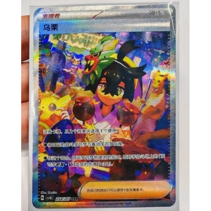 Pokémon Chinês TCG Fantasia Espumante 16.0 Kieran CSV8C-254/207 SAR NM