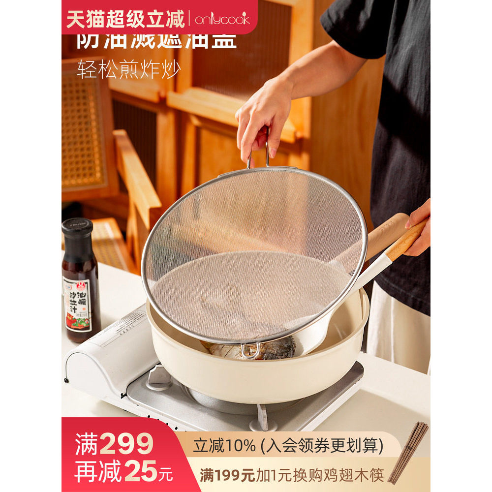 Onlycook 304 aço inoxidável à prova de óleo à prova de respingos tampa de panela cozinha cozinhar legumes fritar capa à