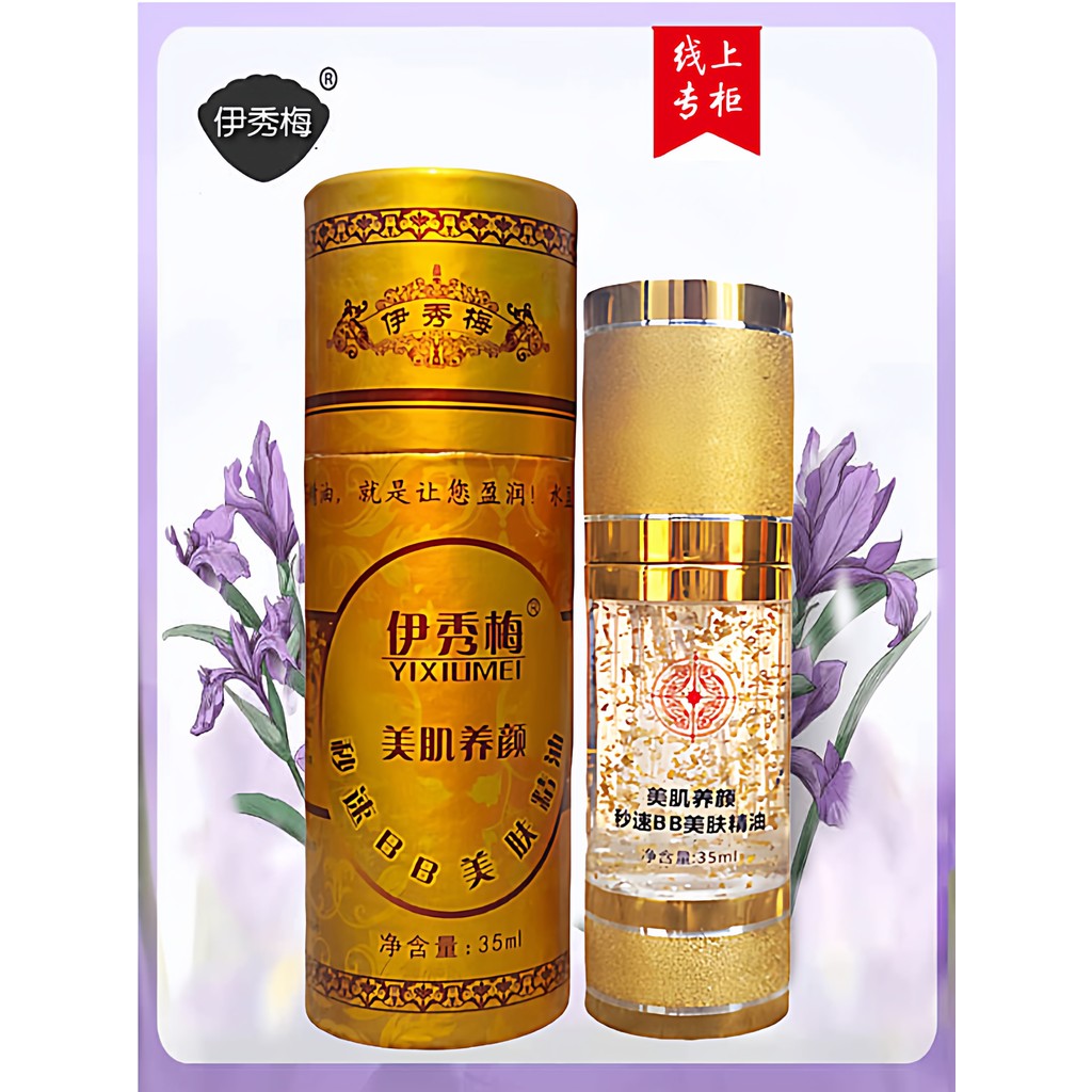 Fu Lanshi Yixiumei Beleza Pele Beleza Beleza Segunda Velocidade BB Beleza Óleo Essencial de Pele Yixiumei Segunda Veloci