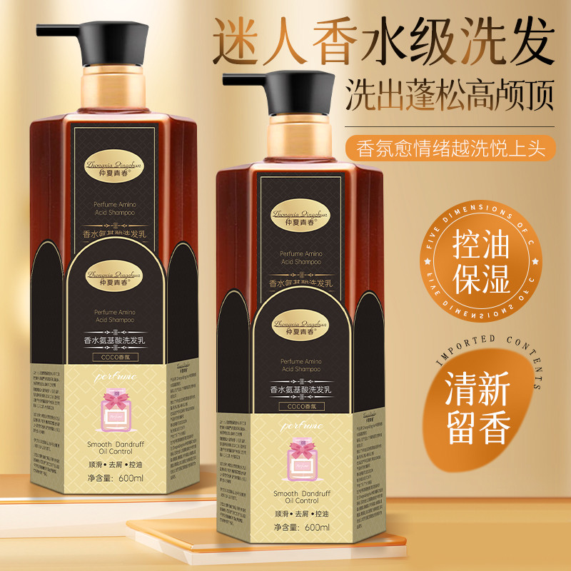 Shampoo de aminoácidos reparação profunda suave fragrância Perfume controle de óleo shampoo anticaspa fragrância de long
