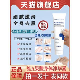 Zhenxiwei uma loção corporal com ácido de frutas, creme hidratante para limpeza de pele de frango simples, oficial, genu