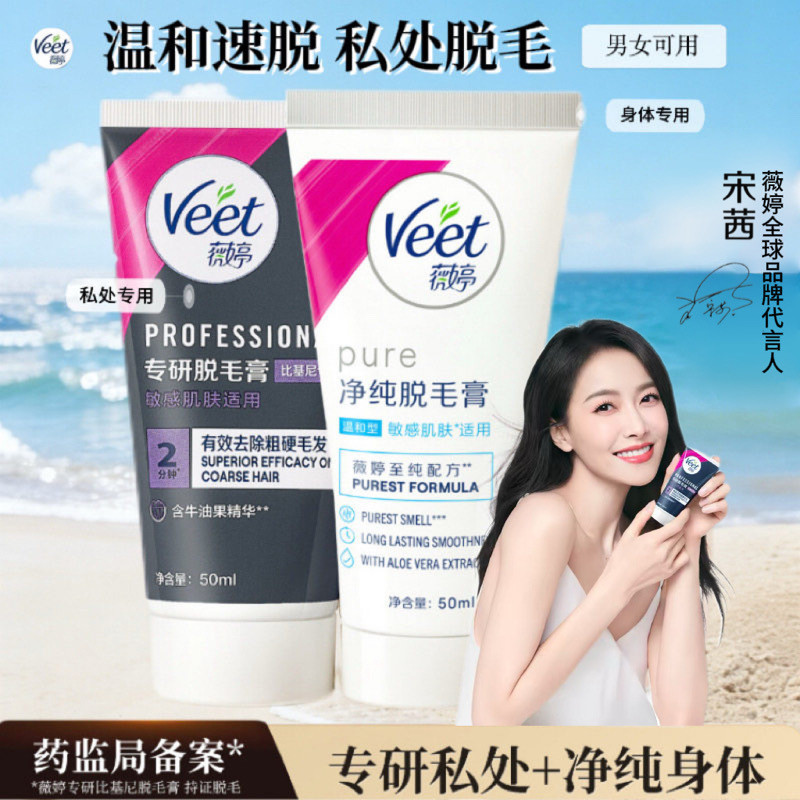 Veet Veet Partes Privadas Creme de Remoção de Pêlos Masculino Feminino Estudantes Biquíni Privado Não Deixa Manchas Pret