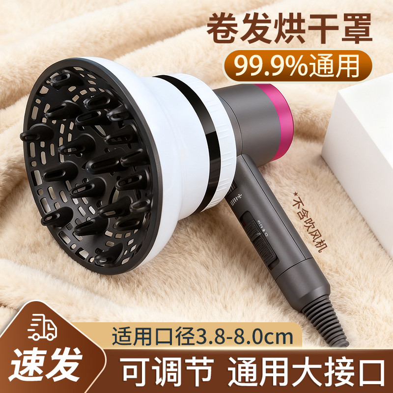 Secador de cabelo secador de cabelo capa de cabelo Curling acessórios secador de cabelo universal Interface universal Pe