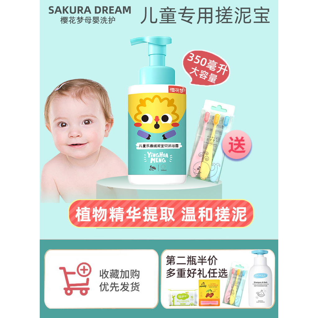 Sakura sonho crianças esfregando lama bebê crianças dedicado não machuca a pele do bebê esfoliante bebê mulheres grávida