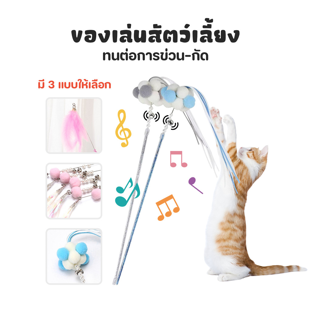 Cat Teaser ไม้ล่อแมว คฑานางฟ้า ไม้ตกแมวเจ้าหญิง ไม้ตกแมวสุดน่ารัก ฟรุ้งฟริ้ง ของเล่นแมว🔔มีระฆัง - ภาพที่ 3
