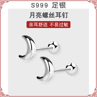 999 prata esterlina lua orelha Piercing brincos feminino parafuso torção fivela orelha osso Studs dormir não há necessid