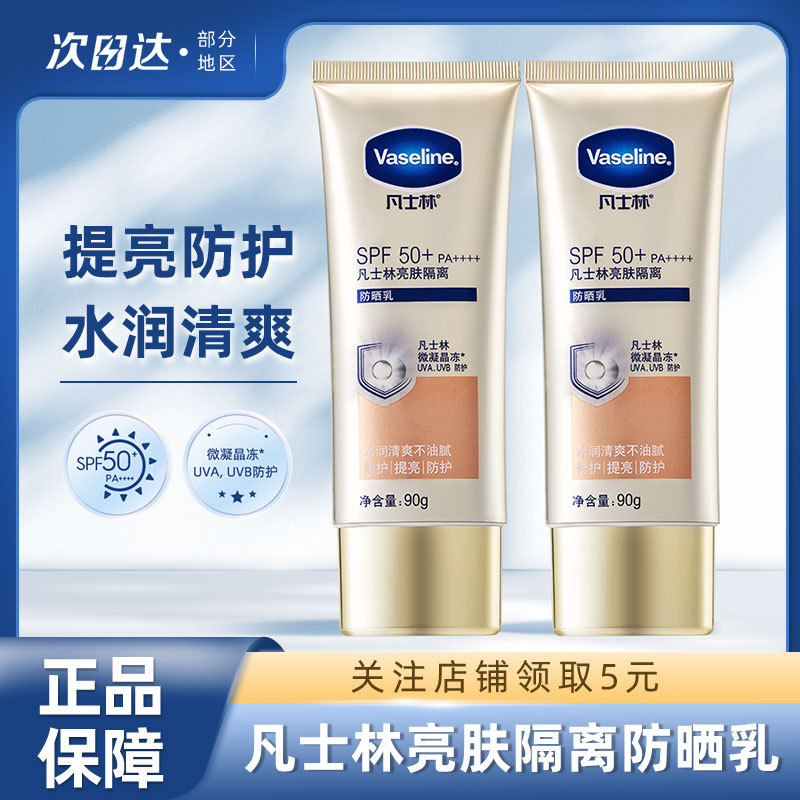 Vaselina protetor solar creme loção de isolamento pequeno guarda-chuva dourado anti-ultravioleta anti-luz corpo velho ro