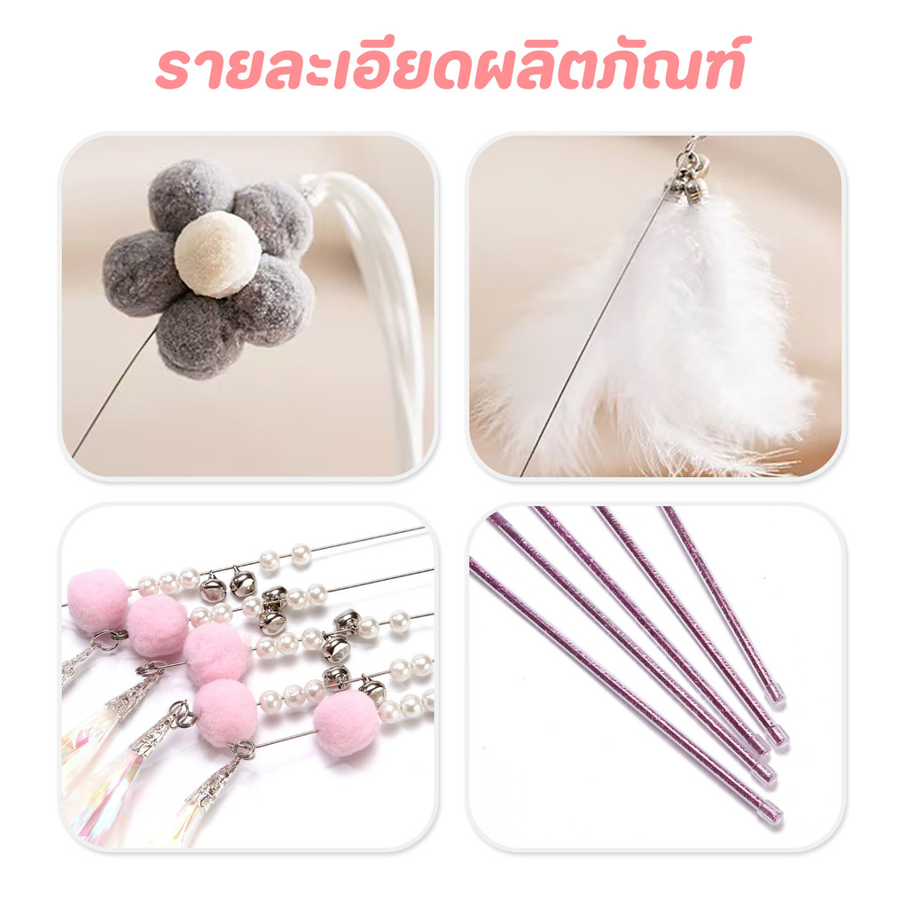 Cat Teaser ไม้ล่อแมว คฑานางฟ้า ไม้ตกแมวเจ้าหญิง ไม้ตกแมวสุดน่ารัก ฟรุ้งฟริ้ง ของเล่นแมว🔔มีระฆัง - ภาพที่ 4