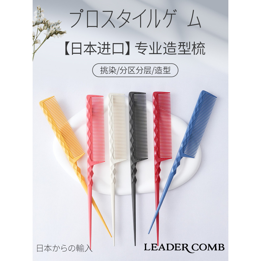 Japão importado série PP líder apontou cauda pente maquiagem artista dedicado colheita pente cabeleireiro profissional m
