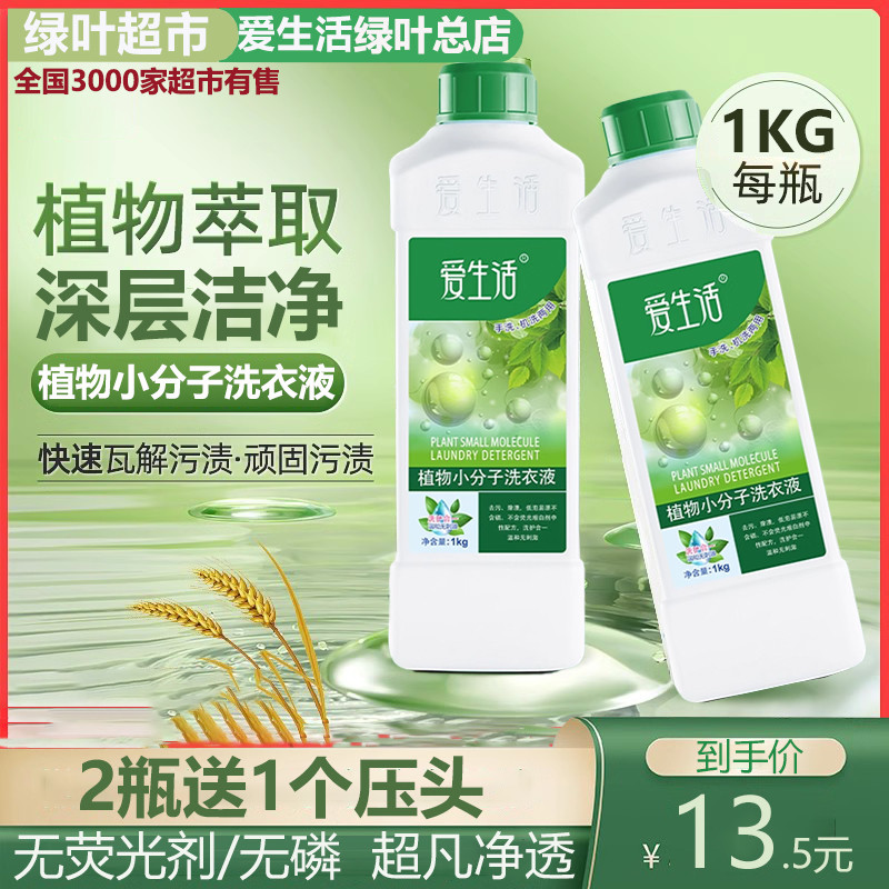 Folha verde amor vida planta pequena molécula detergente para a roupa sem fósforo sem agente fluorescente bebê roupa int