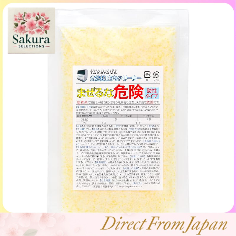 Takayama Dishwasher Interior Cleaner – Powerful Acid Formula Removes Odors, Water Scale, Detergent Residue, Fish Smell, and Slime – Prevents Re-deposits and Cleans Spray Nozzles – Compatible with  N-P150/N-P300 Models – Various Sizes and Multi-Pack Option