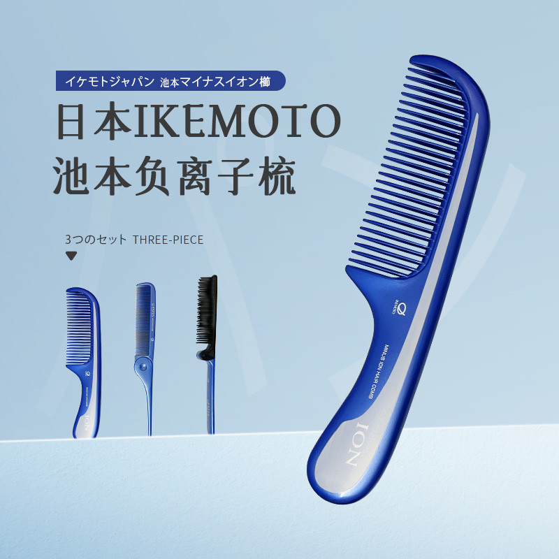 Japão ikemoto ikemoto íon negativo importado pente doméstico cabelo longo dobrável senhoras cabelo longo especial pente 