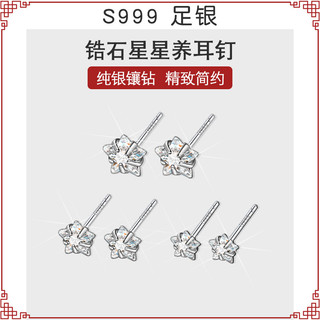999 prata pura estrela brincos feminino agulha orelha Piercing nicho brincos temperamento High-End sentimento dormir não