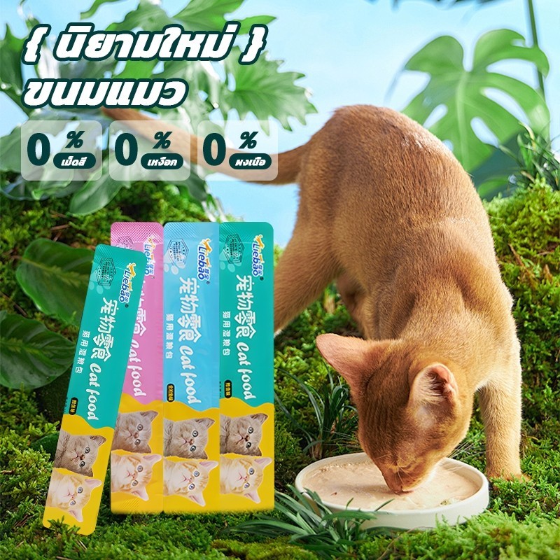 ขนมแมว 50/100ชิ้น 3รส ขนมแมวเลีย แถบแมว cat snacks โซเดียมต่ำ สไก่/รสปลาคอด/รสทูน่า กินได้ทั้งแมวโตและลูกแมว อาหารเป - ภาพที่ 4