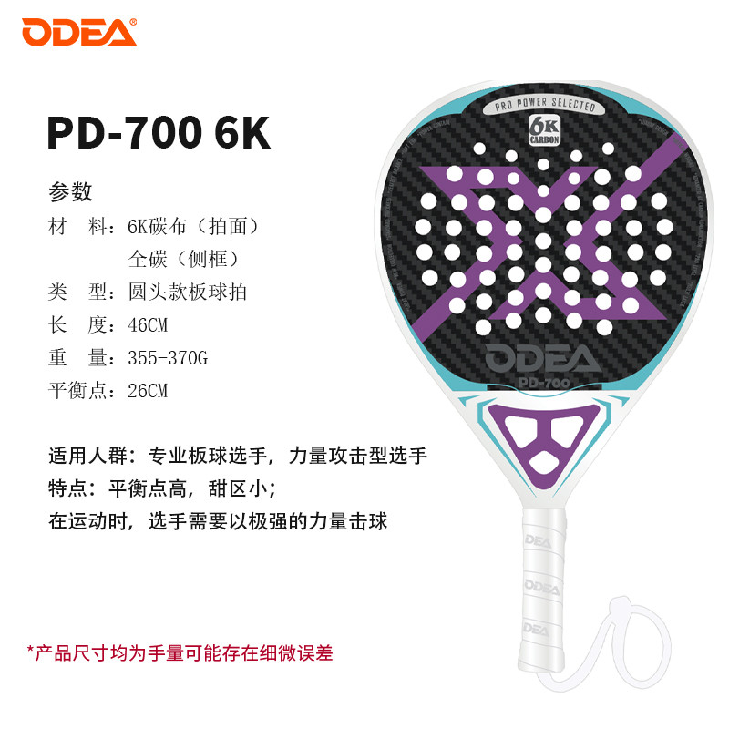 ODEA Padel Cushionet Board Style Raquete de tênis estilo diamante 18K/6K/3K Raquete profissional de fibra de carbono