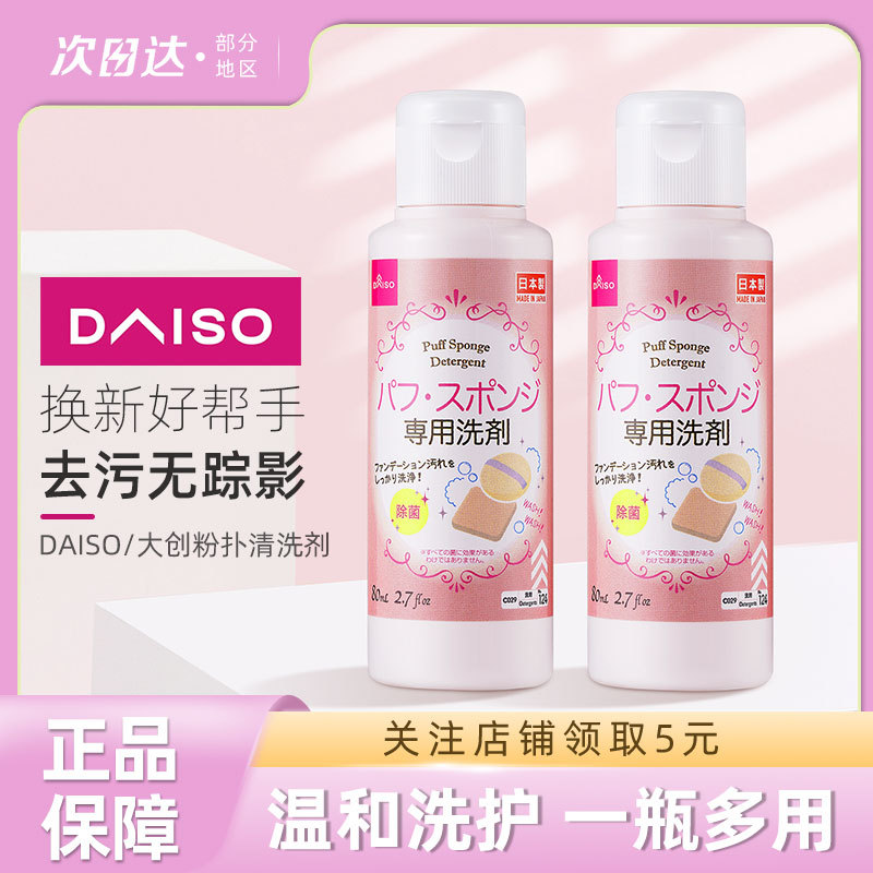 Japão Daiso Puff Cleaner Pincel de maquiagem Beleza Limpador de ovos Daiso Puff Cleaner Carro-chefe genuíno