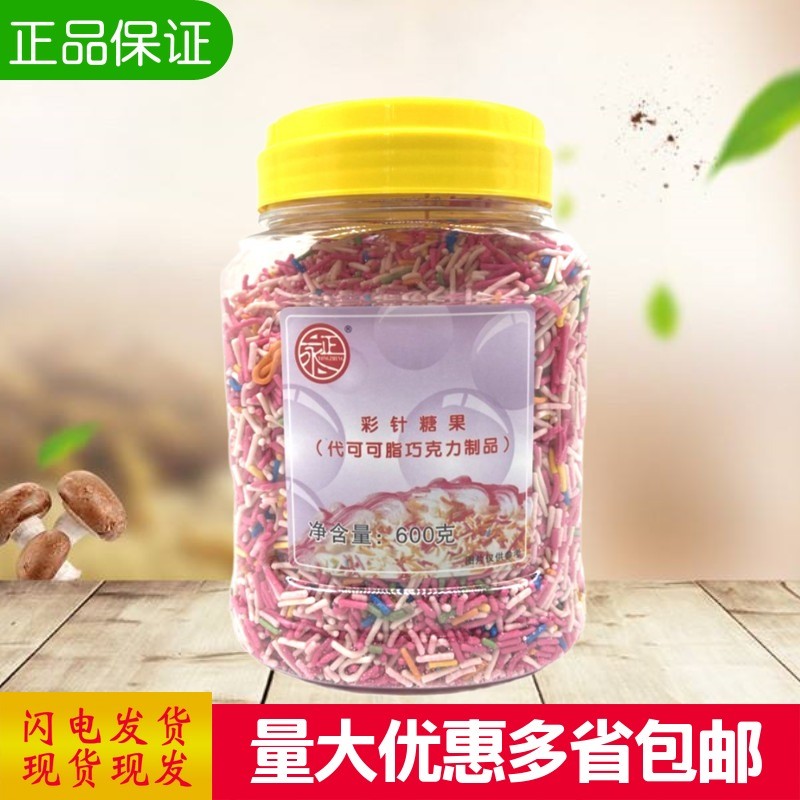 Yongzheng chocolate colorido doces agulha de chocolate sorvete cachorro quente vara decoração 600g arco-íris arroz color