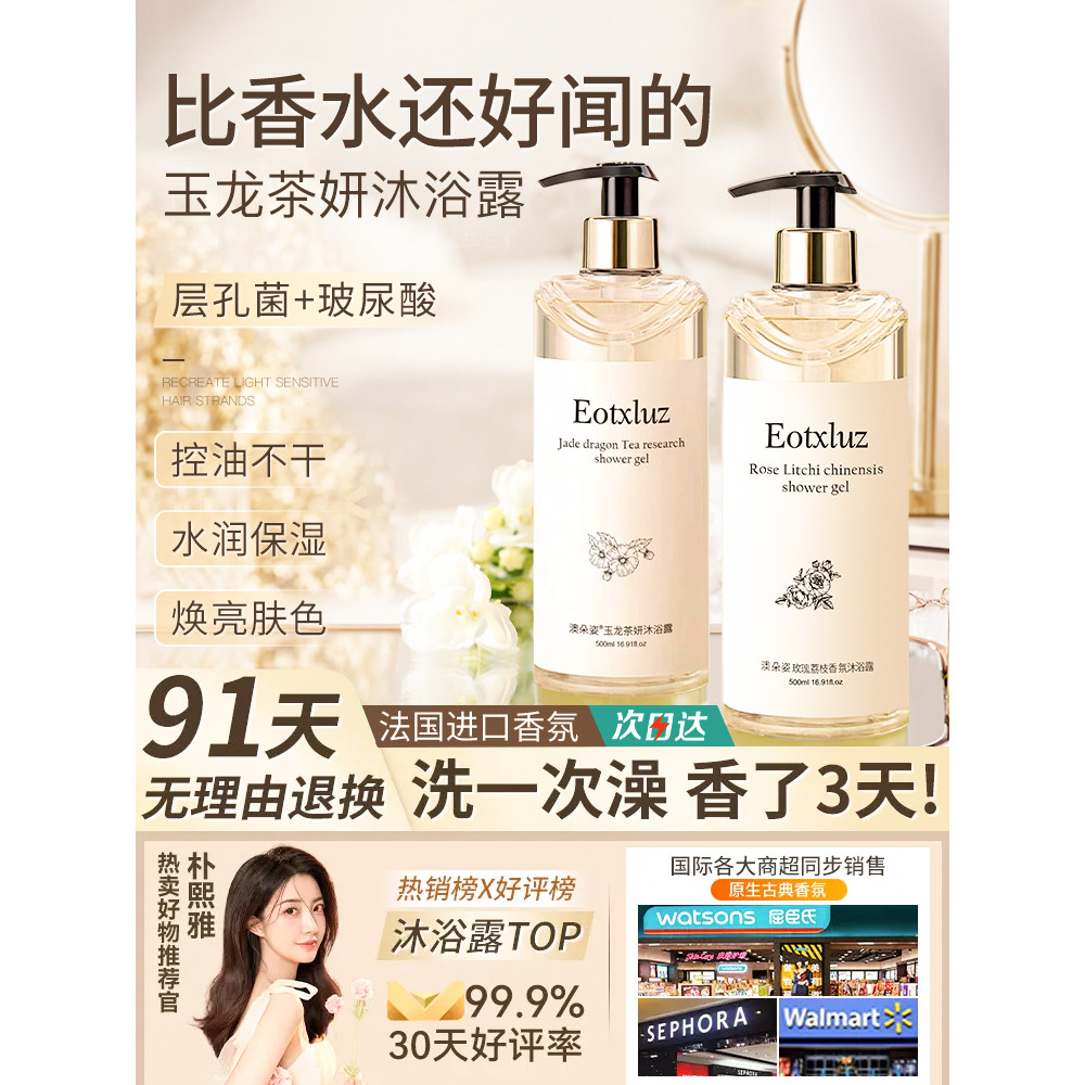 Francês mestre fragrância Gel de banho tipo Perfume fragrância de longa duração refrescante hidratante chuveiro Shampoo