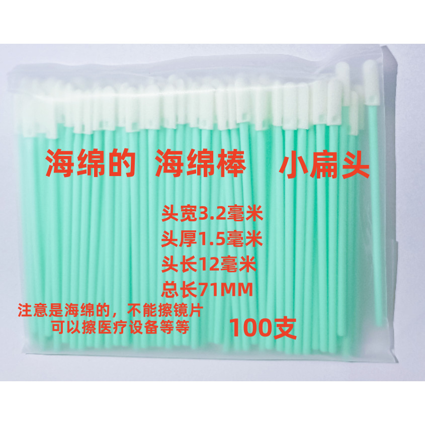 Esponja de purificação sem poeira, esponja pequena de cabeça plana, 71MM, cotonete de algodão, limpador de lente de câme