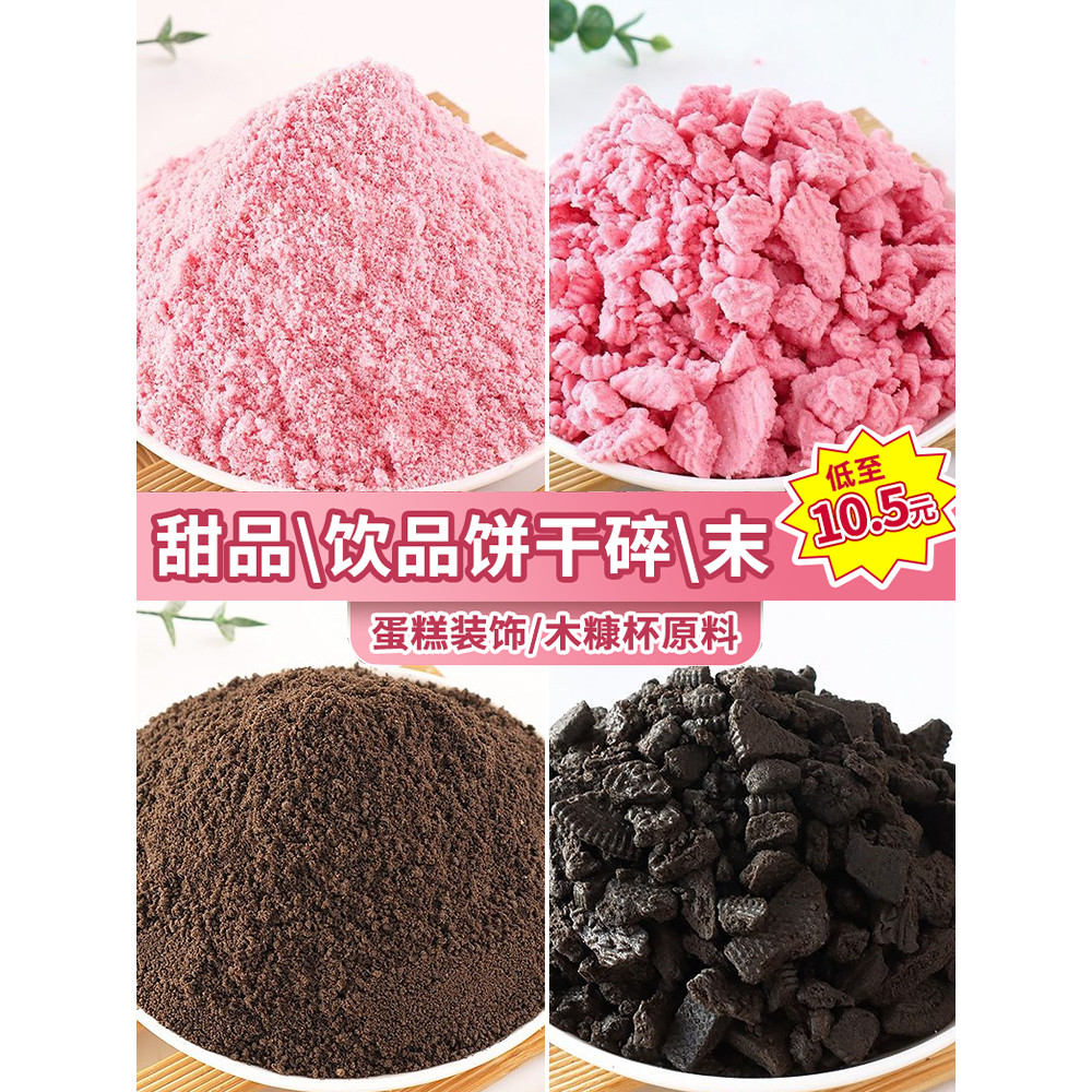 Biscoito quebrado rosa flor de cerejeira biscoito em pó decoração do bolo biscoito de Chocolate copo de farelo de madeir