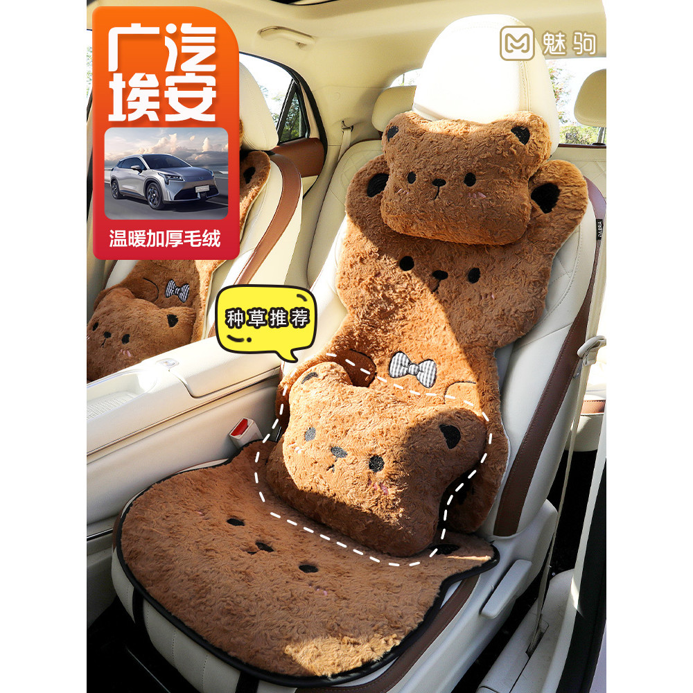 Adequado para Guangqi Aian Yplus/S/tiranosaurus almofada de assento de carro inverno capa de assento de pelúcia quente d
