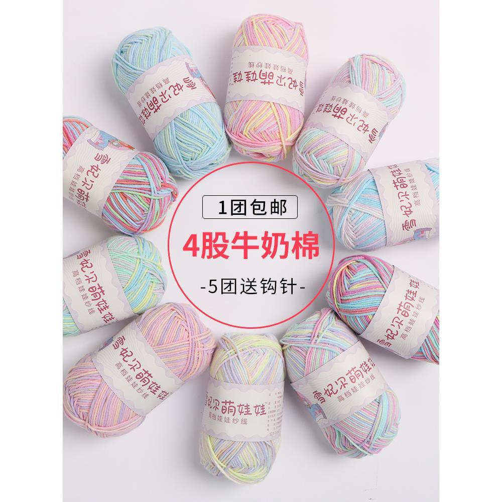 Boneca fofa fio de lã 4 fios bola de lã tricô cachecol grosso quatro fios leite algodão neve Feier seção tingimento mão-