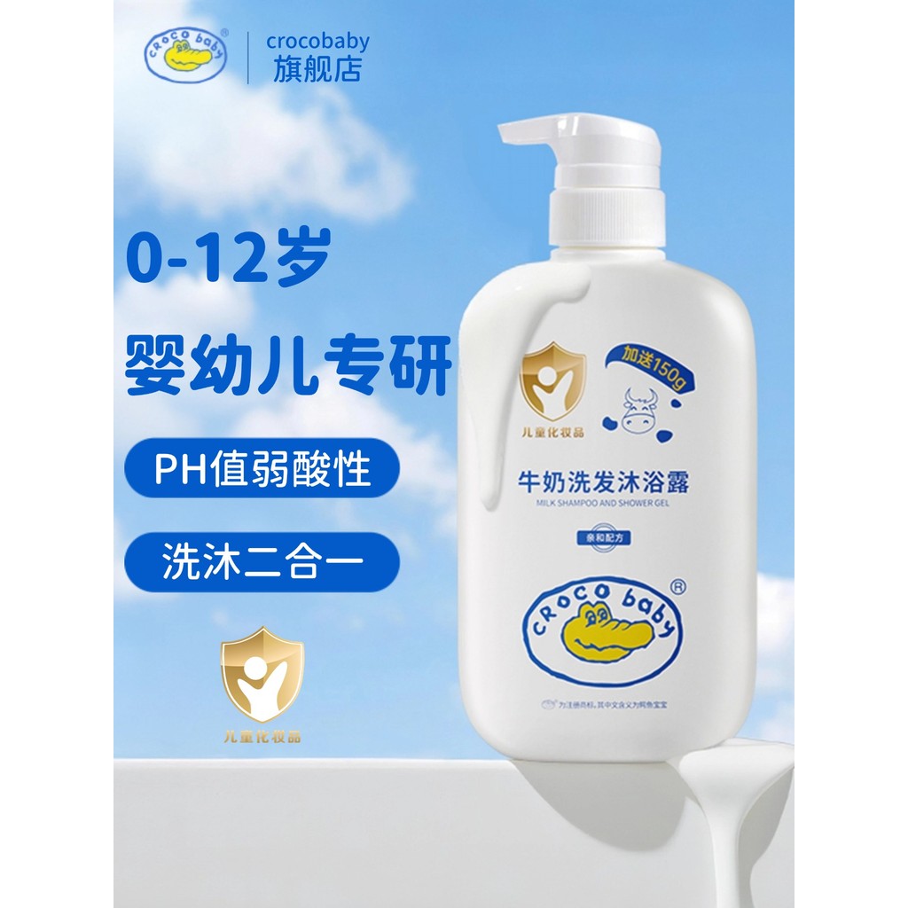 Crocodilo bebê leite shampoo lavagem corporal dois-em-um crianças shampoo bebê recém-nascido cuidados com o bebê dedicad