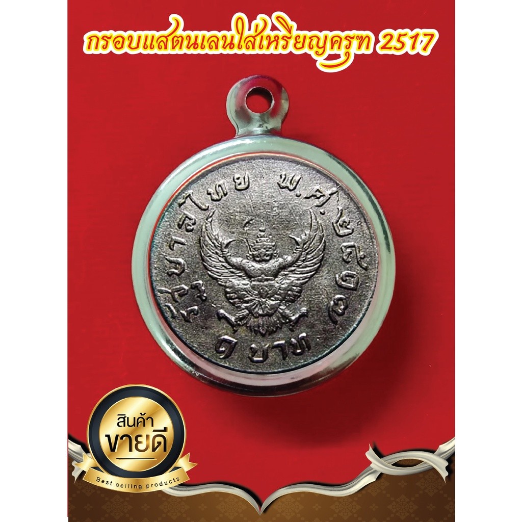 รูปสินค้า กรอบใส่ครุฑ แสตนเลส คุณภาพดี