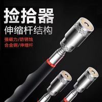 Ferramenta de Captura de Metal Forte, Ferramenta de Captura Magnética, Ferramenta de Captura de Parafuso, Haste Magnétic