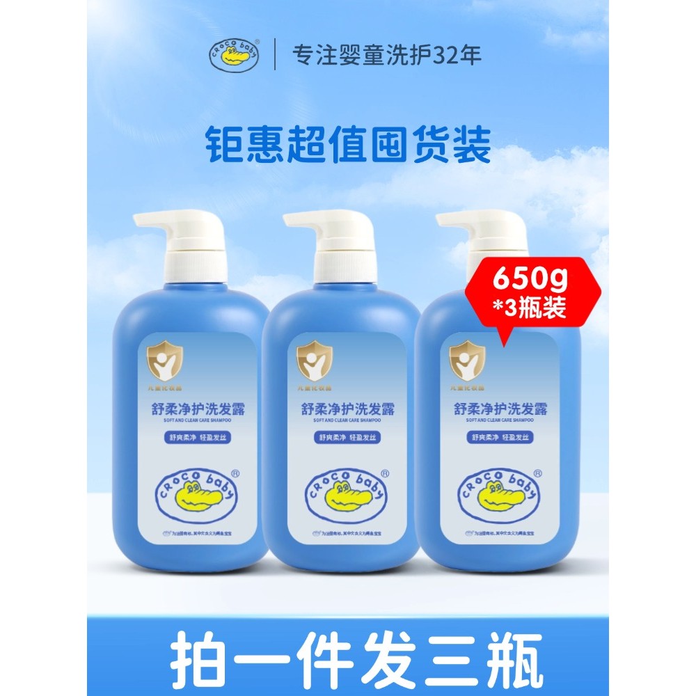 [Duplo 11 Ótimas S] Shampoo de Limpeza Calmante Bebês Crocodilo Shampoo I Antil 650g * 3 Frascos — R$ 181,53 em Shopee