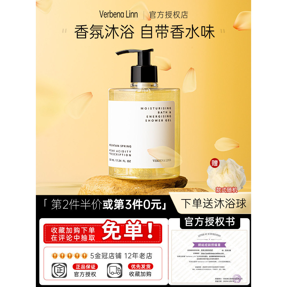 Verbena linn Gel de banho Perfume fragrância loção de banho de longa duração masculino feminino dedicado oficial autênti
