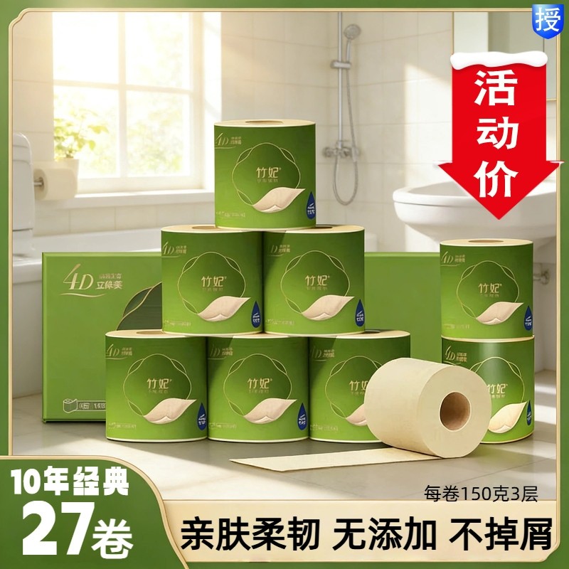 Concubina de bambu 27 rolos de papel carro-chefe genuíno caixa inteira materna bebê oficina Natural fibra de bambu polpa