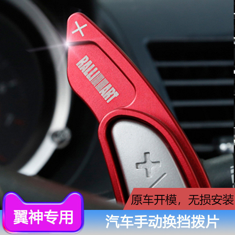 Adequado para três l l Lingyige Orande asa deus Jinxuan EVO liga de alumínio Shift Paddle bloco Manual modificação fábri