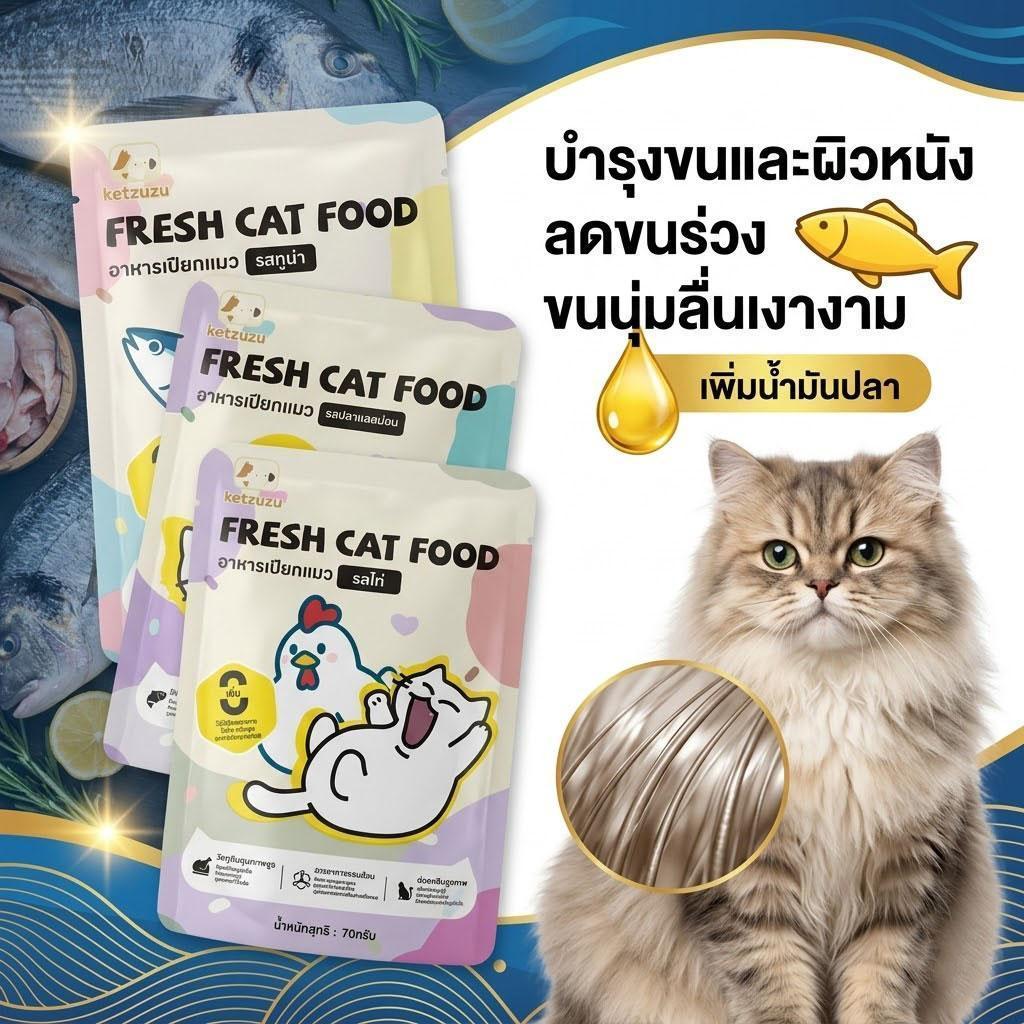 【Ketzuzu】70G*12แพ็ค อาหารเปียกแมว บำรุงผิวหนังและขน สุขภาพดี  โปรตีนสูง อาหารเปียกแมวครบคุณค่า