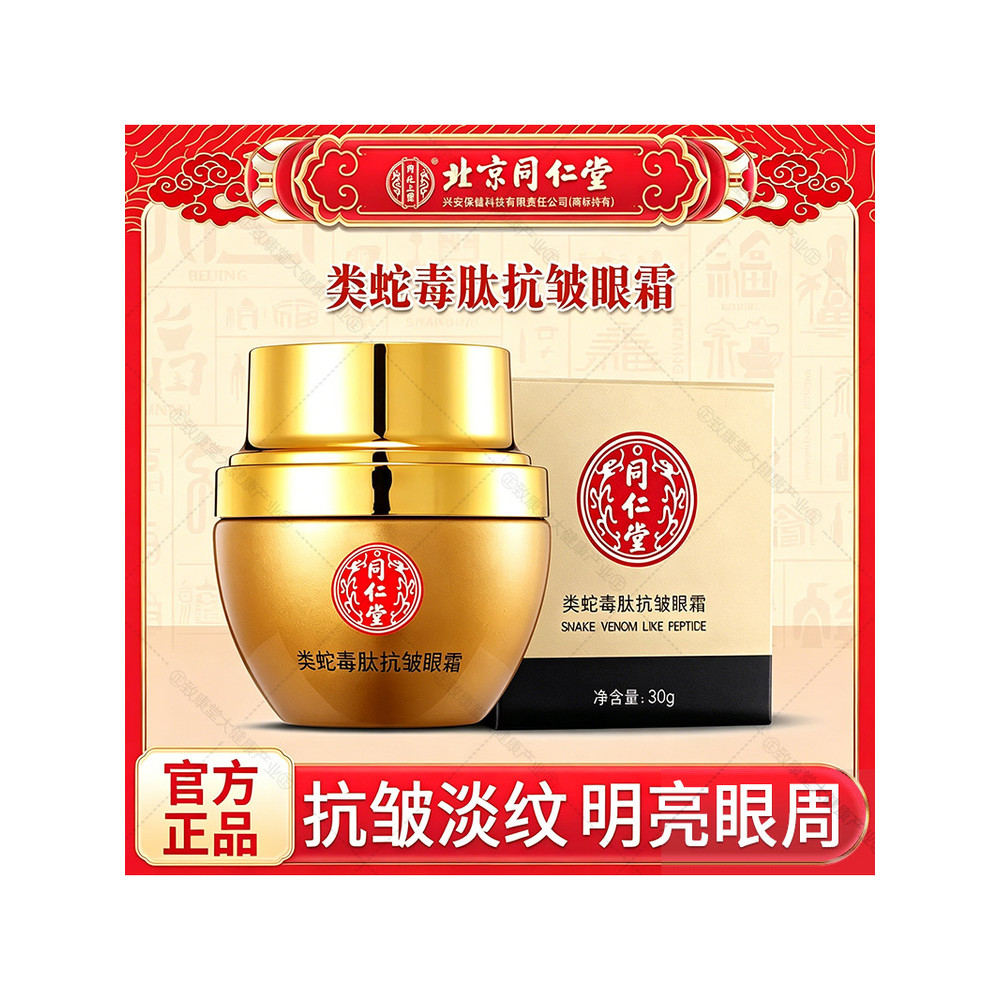 Beijing Tongrentang Peptídeo de veneno tipo cobra, creme antirrugas para os olhos, rugas leves, reafirmantes ao redor do