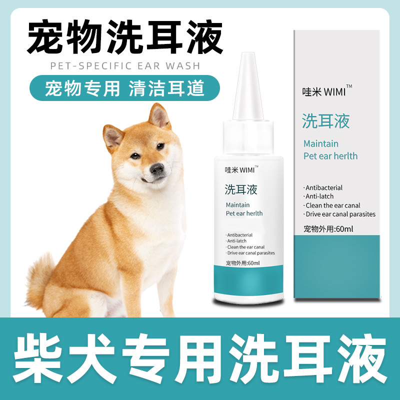 Shiba Inu dedicado cão orelha lavagem Pet orelha gota líquido limpador de orelha cão adulto filhotes suprimentos de limp