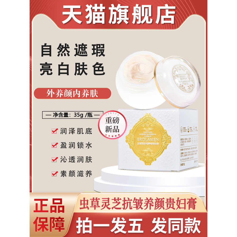 Marca sonho Cordyceps Ganoderma Lucidum Anti-Rugas Beleza Senhora Creme Beleza Corretivo Creme de Maquiagem Oficial Autê