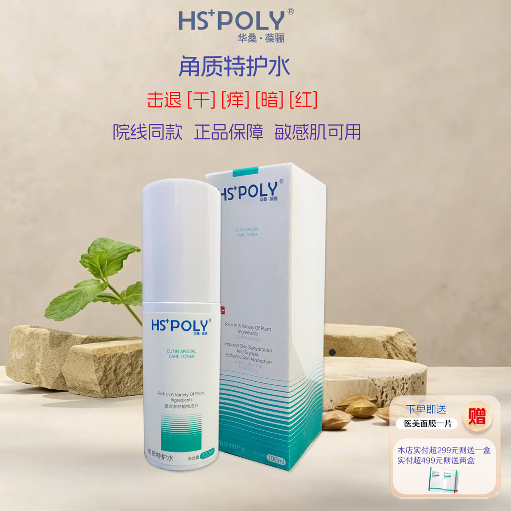 Huasangbao Regent Water Care Spray Oficial Flagship Store Produtos Genuínos Beleza Médica Mesmo Estilo Reparação Calmant