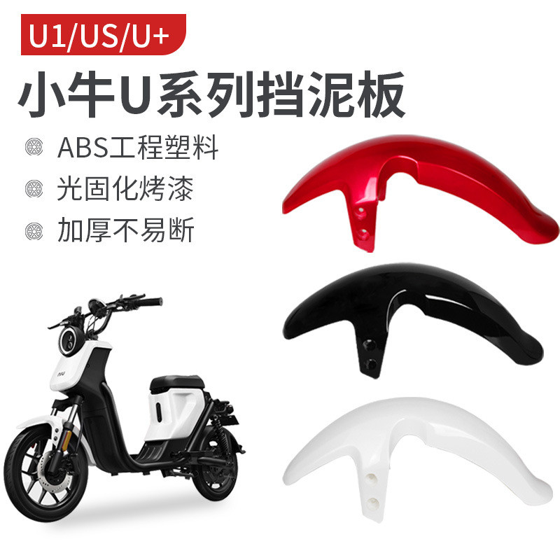 Acessórios para Scooter Elétrico Niu U1/US1/U+a: Para-lama Dianteiro, Defletor de Água para Roda Dianteira, Protetor de