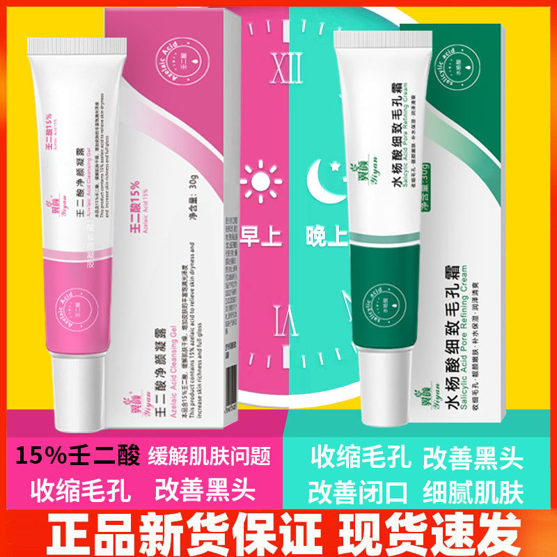 Gel de ácido nãodílico pomada de ácido salicílico gel de limpeza e creme de remoção de Acne 15% loja principal oficial W