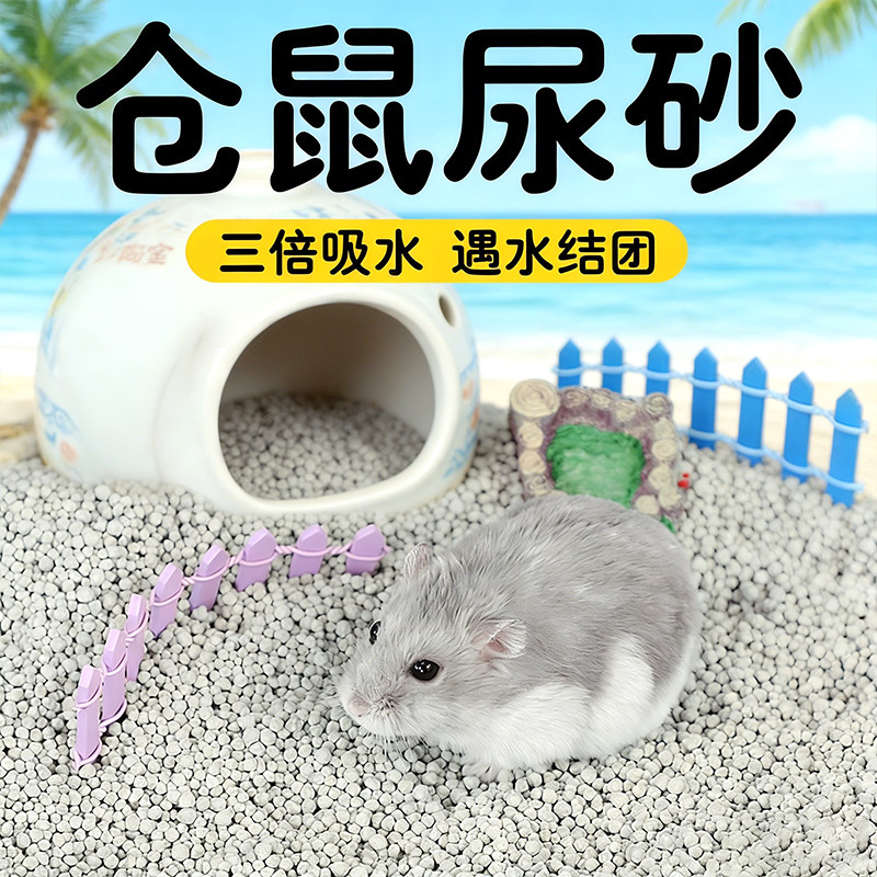 Hamster Golden Silk Bear Flower Branch Rat Bath Areia Urina Areia Absorve Água Toque Grupo de Água Puffing Groundhog Peq