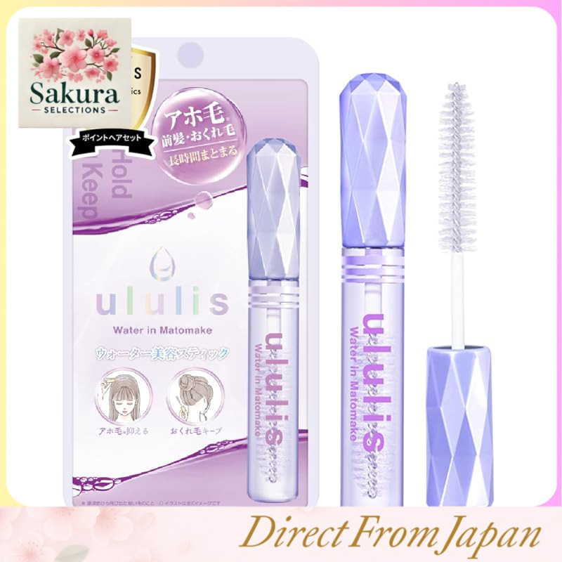 ululis Water-In Mat Makeup Stick Hair Fixing Mascara for Flyaways and Bangs, 10mL (Single or Set of 2)