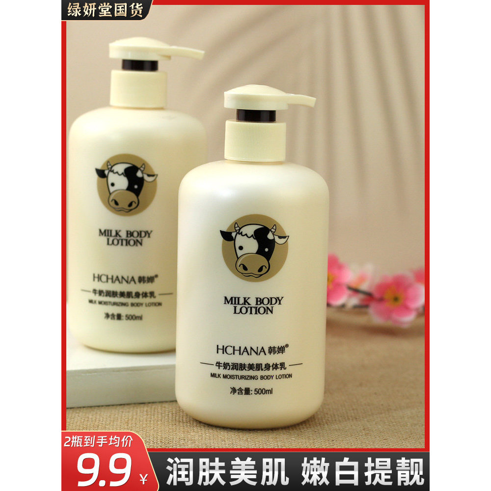 Han Chan leite hidratante loção corporal feminino verão hidratante hidratante remover pele de frango corpo inteiro clare